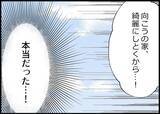 「【漫画】有頂天の僕に義父から「ちょっといいか」呼び出しが…【僕と帰ってこない妻 Vol.513】」の画像2