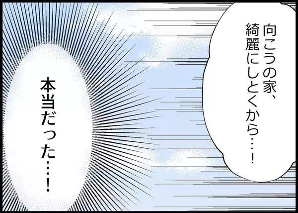 「【漫画】有頂天の僕に義父から「ちょっといいか」呼び出しが…【僕と帰ってこない妻 Vol.513】」の画像