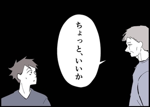 【漫画】有頂天の僕に義父から「ちょっといいか」呼び出しが…【僕と帰ってこない妻 Vol.513】