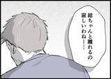 「【漫画】有頂天の僕に義父から「ちょっといいか」呼び出しが…【僕と帰ってこない妻 Vol.513】」の画像6