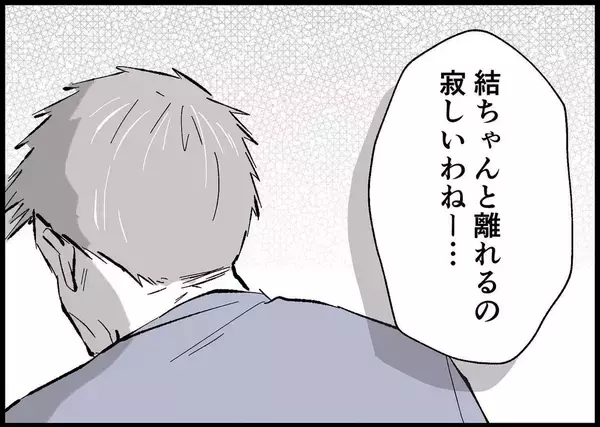 「【漫画】有頂天の僕に義父から「ちょっといいか」呼び出しが…【僕と帰ってこない妻 Vol.513】」の画像