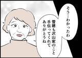 「【漫画】有頂天の僕に義父から「ちょっといいか」呼び出しが…【僕と帰ってこない妻 Vol.513】」の画像5
