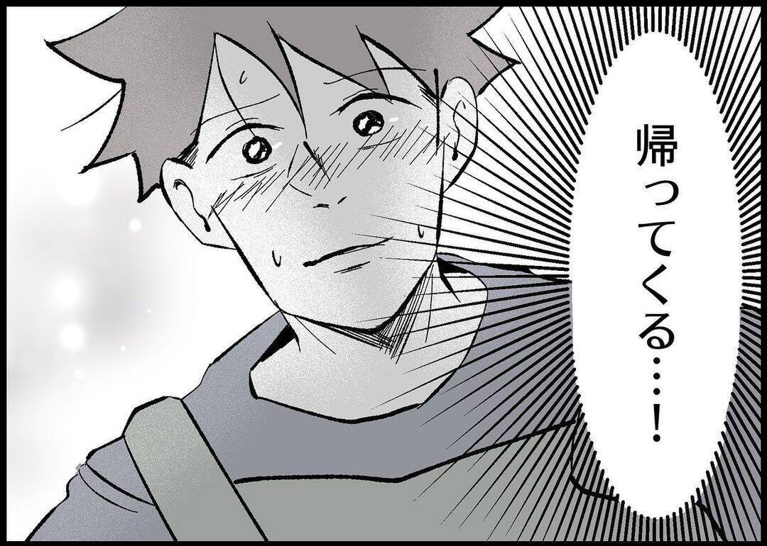 【漫画】有頂天の僕に義父から「ちょっといいか」呼び出しが…【僕と帰ってこない妻 Vol.513】