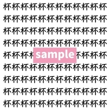 【漢字探し】ずらっと並んだ「杯」の中にまぎれた別の漢字一文字は？