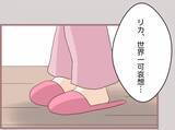 「【漫画】世界一かわいそうな私にさらなる災難が…トイレに入って絶叫【妹の人生が大転落 Vol.77】」の画像5