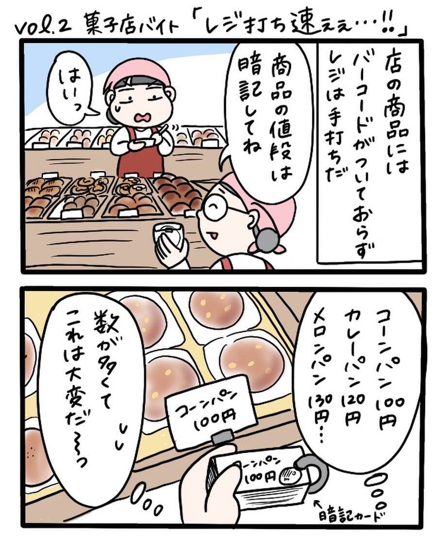 学費稼ぎのバイトで10キロ増！ 菓子店のおやつタイムは最高だった【漫画】