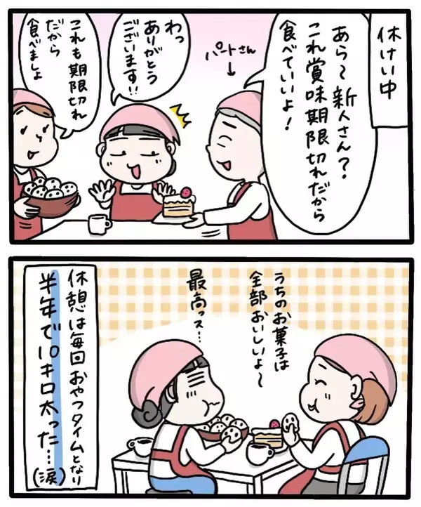 「学費稼ぎのバイトで10キロ増！ 菓子店のおやつタイムは最高だった【漫画】」の画像