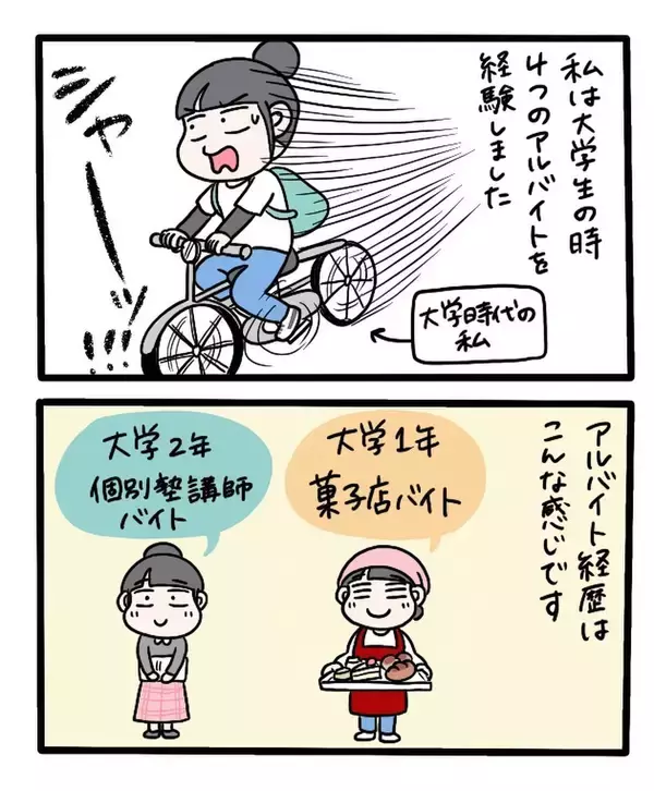 「学費稼ぎのバイトで10キロ増！ 菓子店のおやつタイムは最高だった【漫画】」の画像