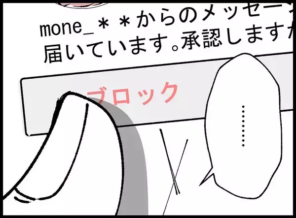 「【漫画】「結婚式を台無しにする」と夜通しで脅迫され眠れず【妻の友達を抱いたけど Vol.21】」の画像