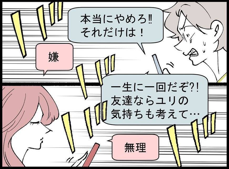 【漫画】「結婚式を台無しにする」と夜通しで脅迫され眠れず【妻の友達を抱いたけど Vol.21】