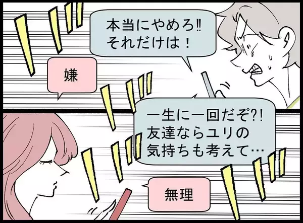 「【漫画】「結婚式を台無しにする」と夜通しで脅迫され眠れず【妻の友達を抱いたけど Vol.21】」の画像