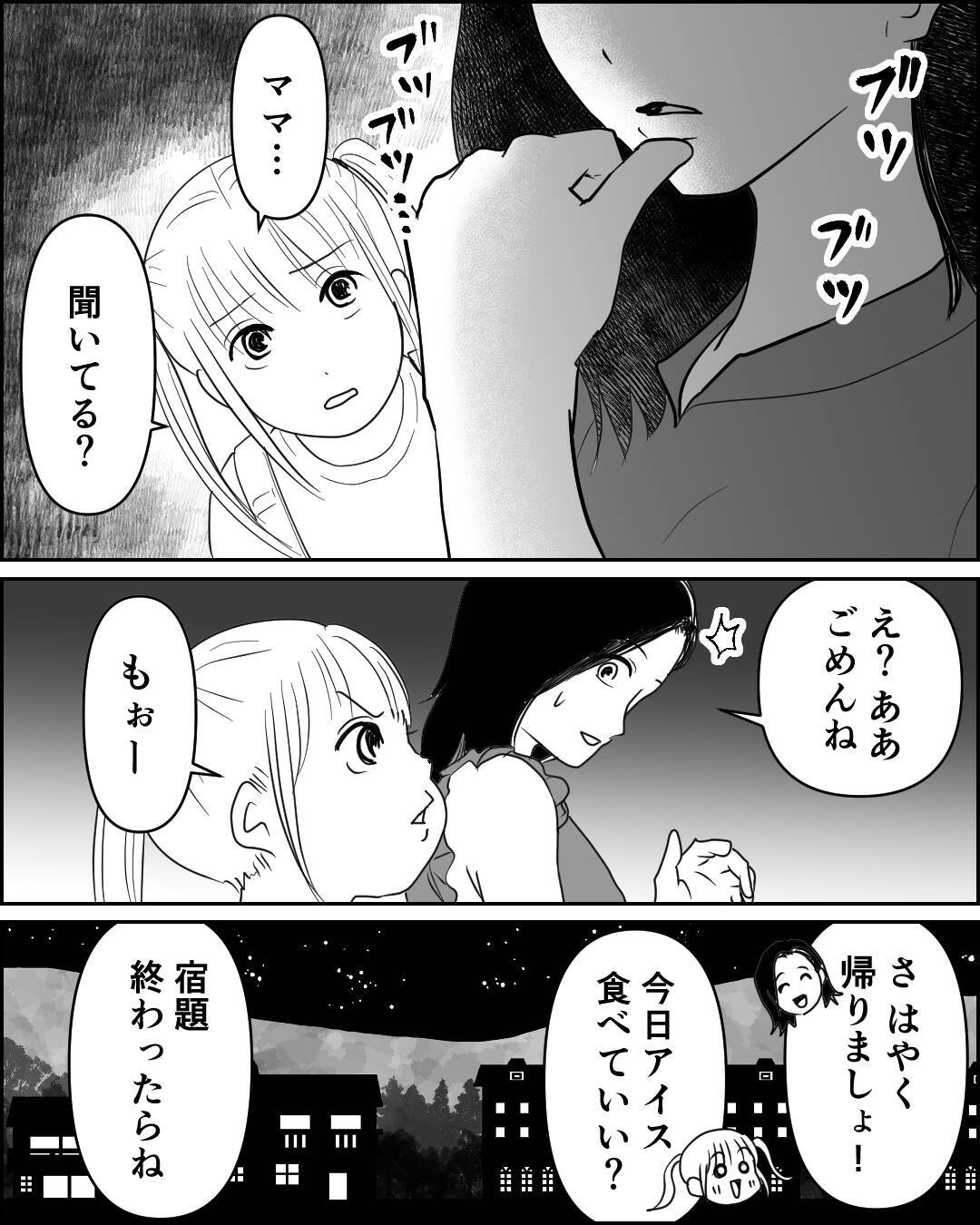 「夫はいちいちうるさい！」娘との会話も上の空…お金のことで頭がいっぱい