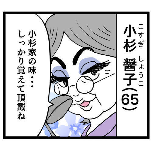 「入れすぎでは!?」義母が教える料理の醤油の量がおかしい
