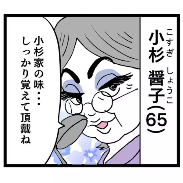 「「入れすぎでは!?」義母が教える料理の醤油の量がおかしい」の画像