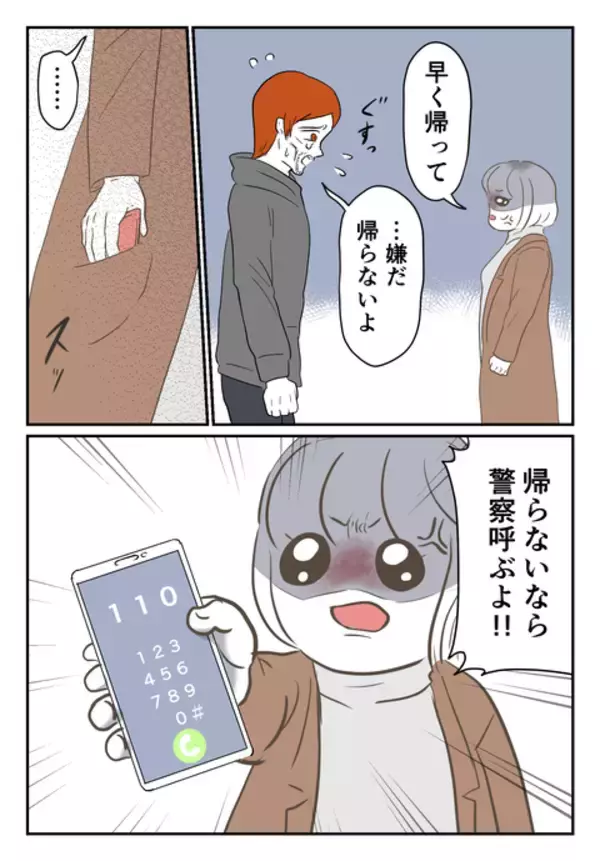 「「帰らないなら警察呼ぶ！」拒絶を完全無視するクズ男の暴走劇」の画像