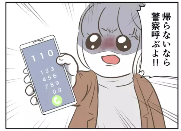 「「帰らないなら警察呼ぶ！」拒絶を完全無視するクズ男の暴走劇」の画像