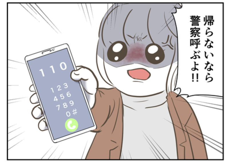 「帰らないなら警察呼ぶ！」拒絶を完全無視するクズ男の暴走劇