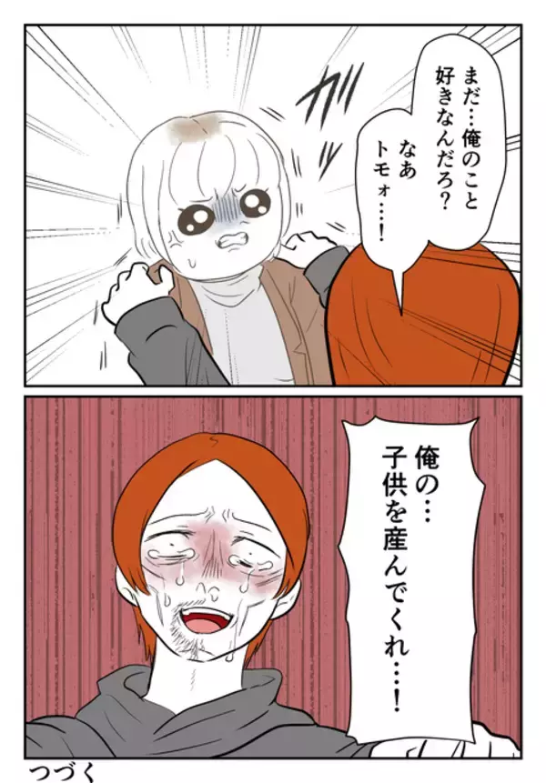 「「帰らないなら警察呼ぶ！」拒絶を完全無視するクズ男の暴走劇」の画像