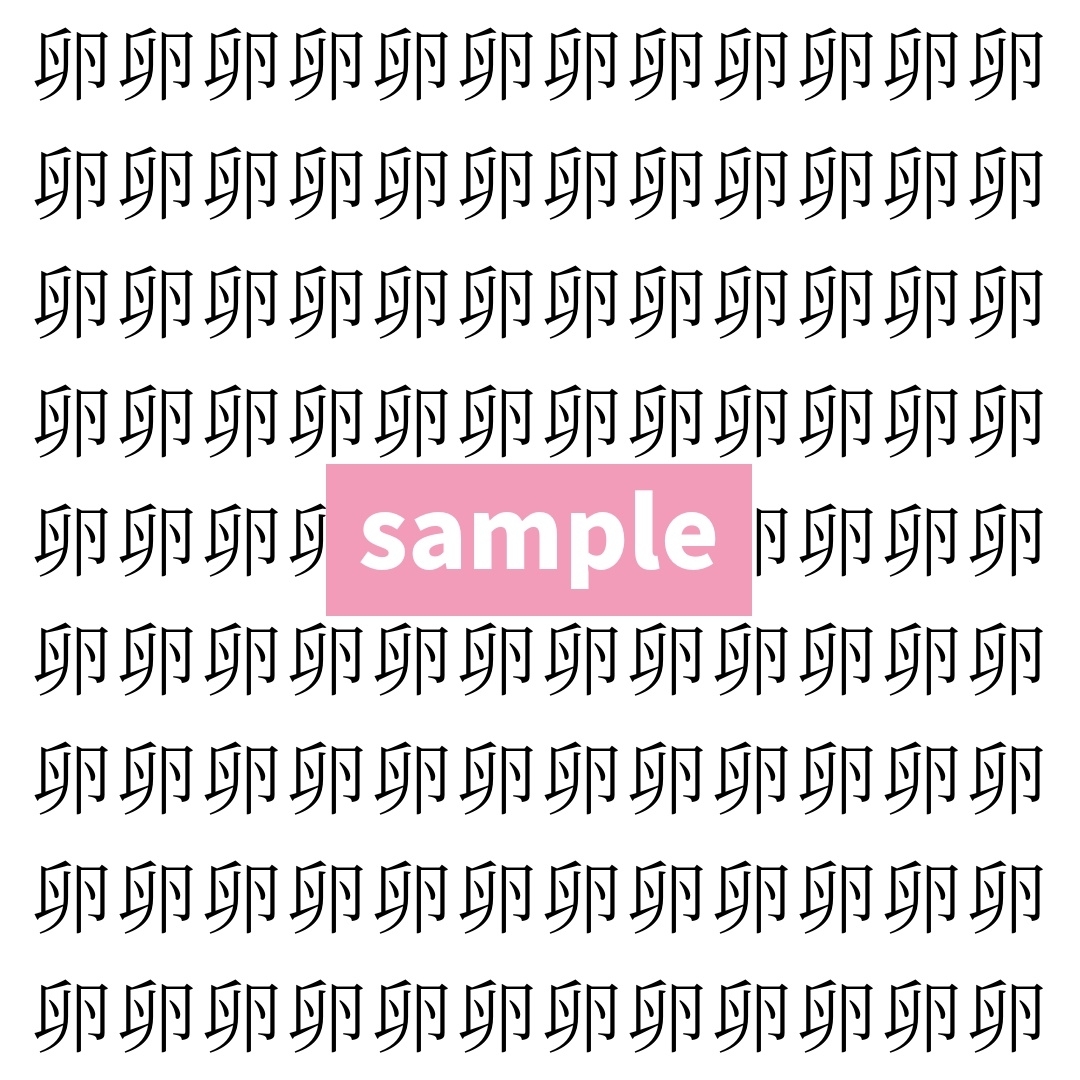 【漢字探し】ずらっと並んだ「卵」の中にまぎれた別の漢字一文字は？