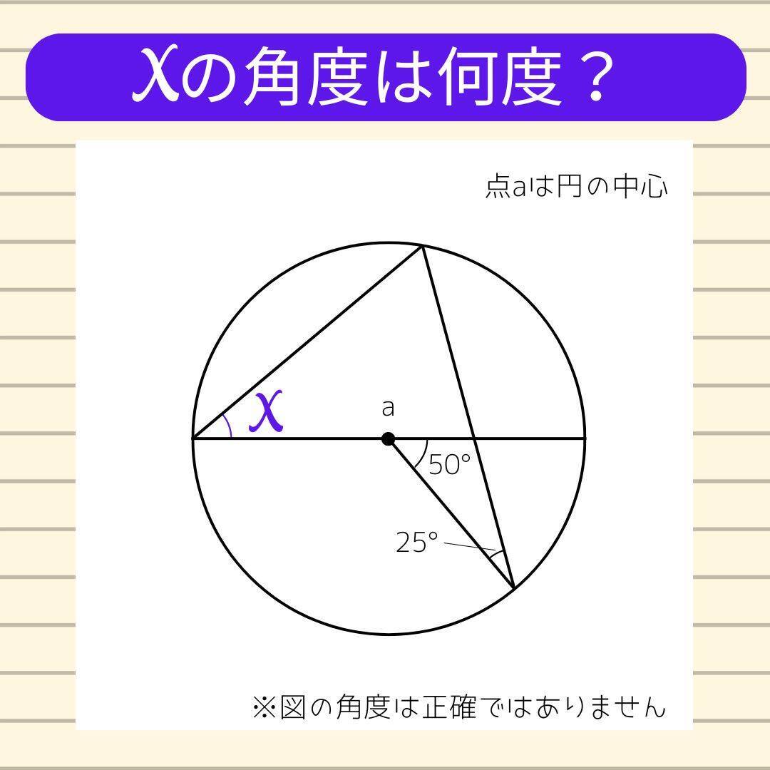 【角度当てクイズ Vol.2251】xの角度は何度？＜全3問＞