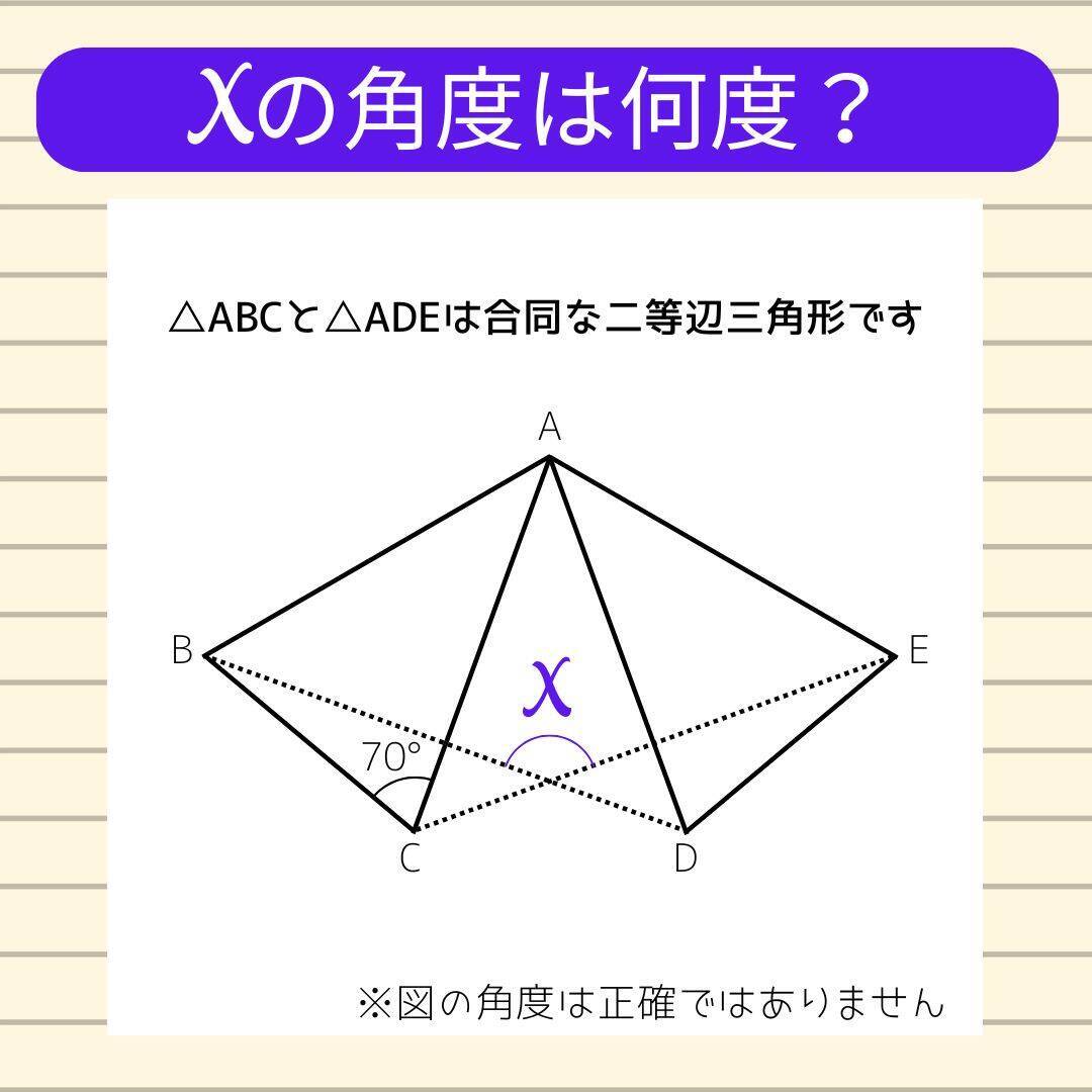 【角度当てクイズ Vol.2251】xの角度は何度？＜全3問＞
