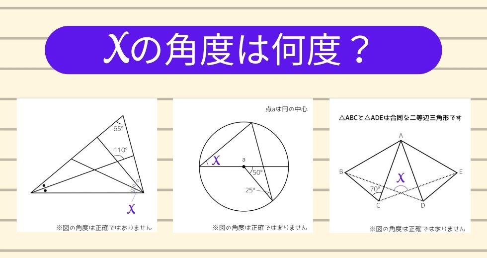 【角度当てクイズ Vol.2251】xの角度は何度？＜全3問＞