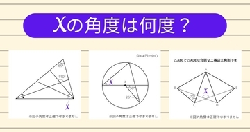 【角度当てクイズ Vol.2251】xの角度は何度？＜全3問＞