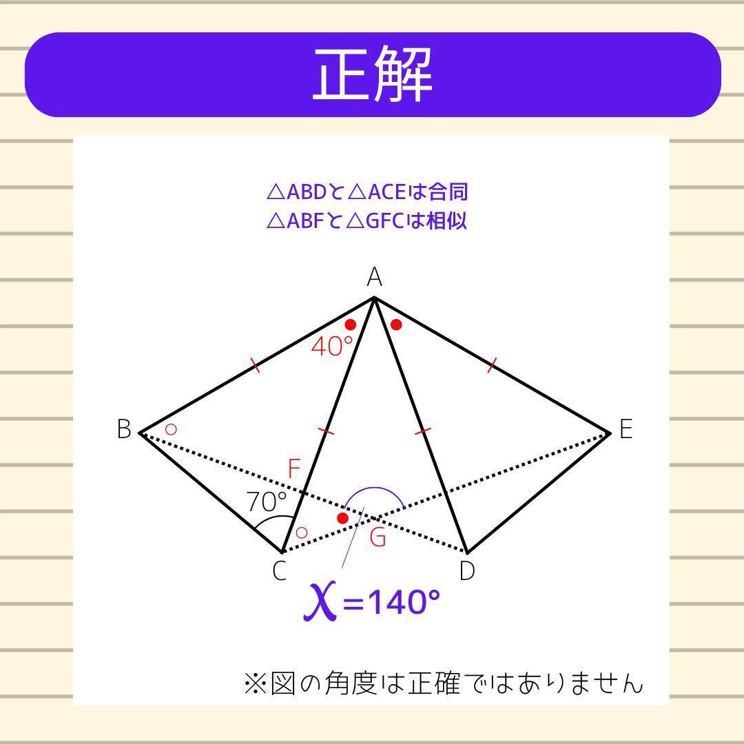【角度当てクイズ Vol.2251】xの角度は何度？＜全3問＞