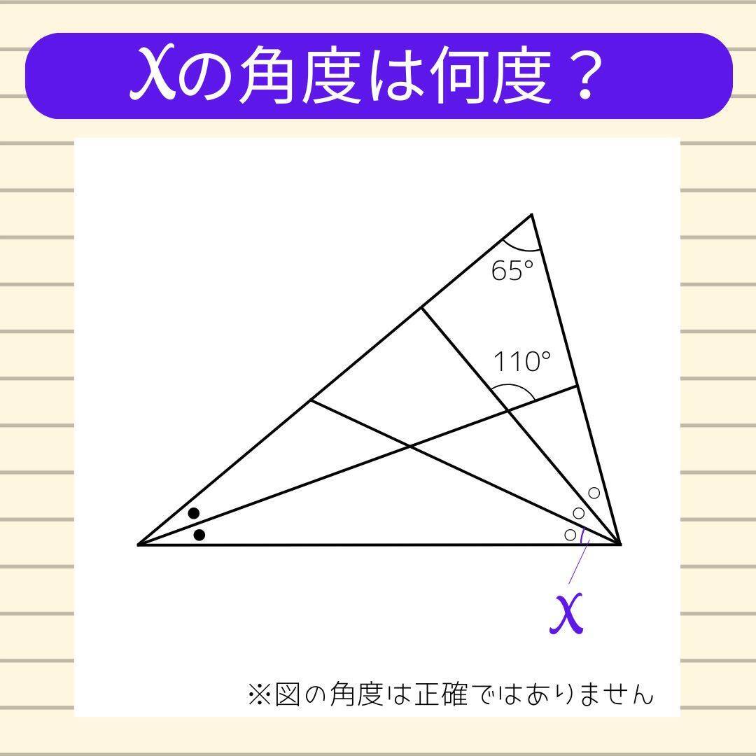 【角度当てクイズ Vol.2251】xの角度は何度？＜全3問＞
