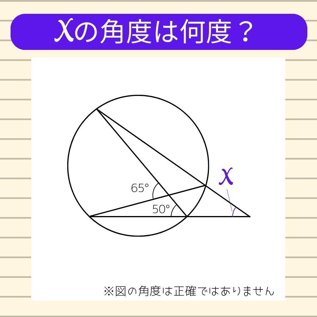 【角度当てクイズ Vol.2251】xの角度は何度？＜全3問＞