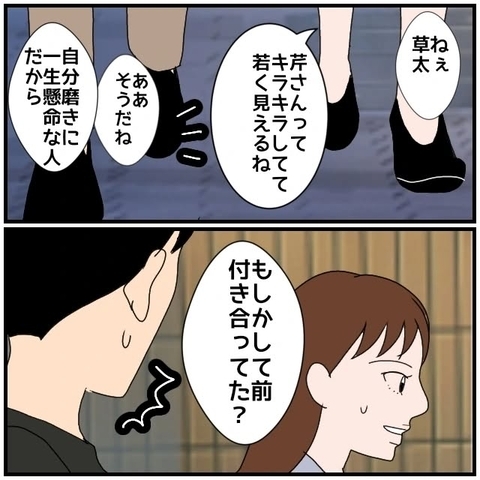 【漫画】「あの人と付き合ってたの？」妻には当時も心配させた【優しい夫とその同僚 Vol.83】の画像