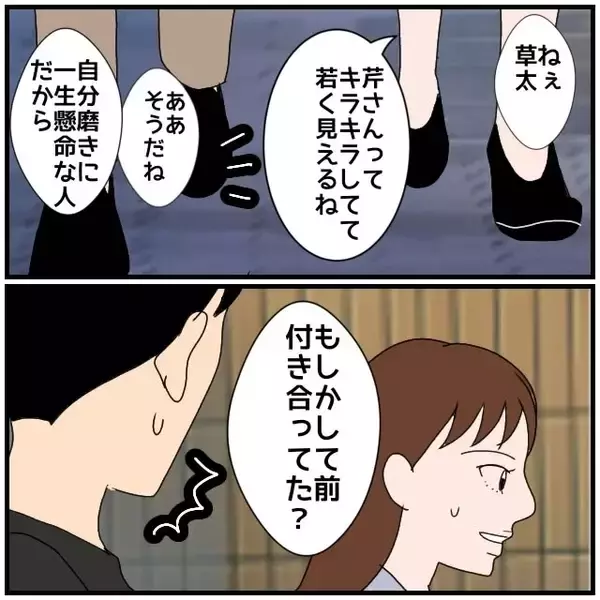 「【漫画】「あの人と付き合ってたの？」妻には当時も心配させた【優しい夫とその同僚 Vol.83】」の画像