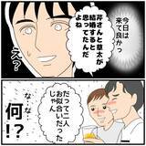 「【漫画】「あの人と付き合ってたの？」妻には当時も心配させた【優しい夫とその同僚 Vol.83】」の画像2