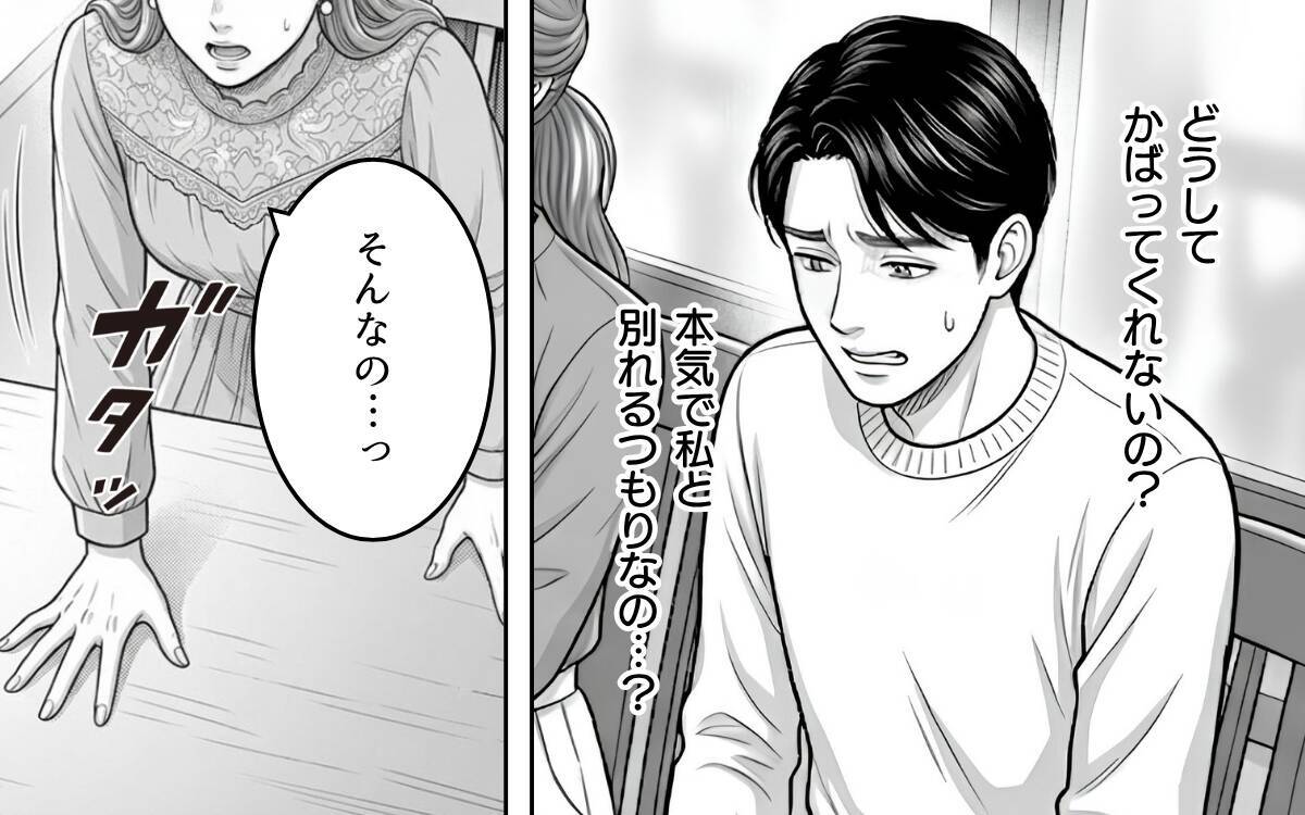 なんで私が慰謝料を払わないといけないの？ 私たちは結ばれる運命なの♡