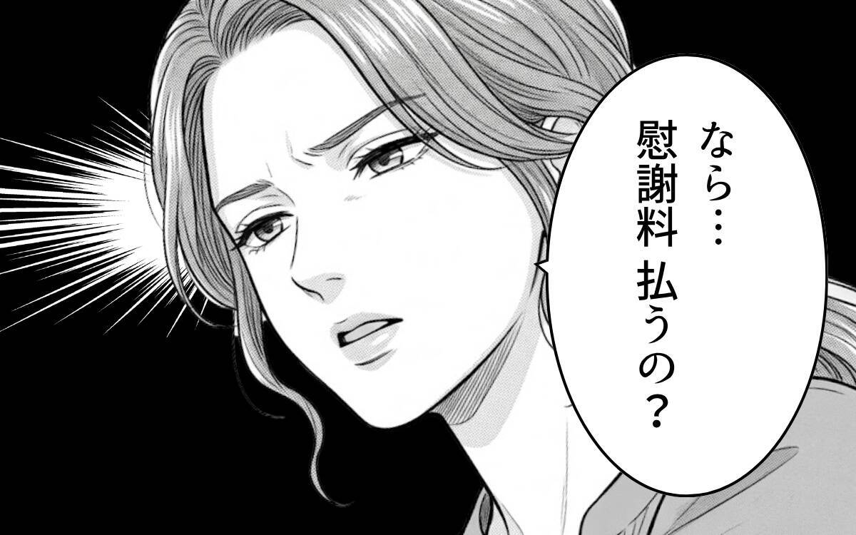 なんで私が慰謝料を払わないといけないの？ 私たちは結ばれる運命なの♡