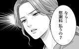 「なんで私が慰謝料を払わないといけないの？ 私たちは結ばれる運命なの♡」の画像8