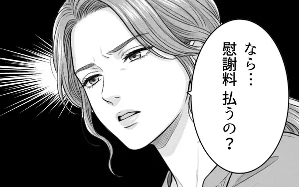 「なんで私が慰謝料を払わないといけないの？ 私たちは結ばれる運命なの♡」の画像