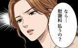 「なんで私が慰謝料を払わないといけないの？ 私たちは結ばれる運命なの♡」の画像14