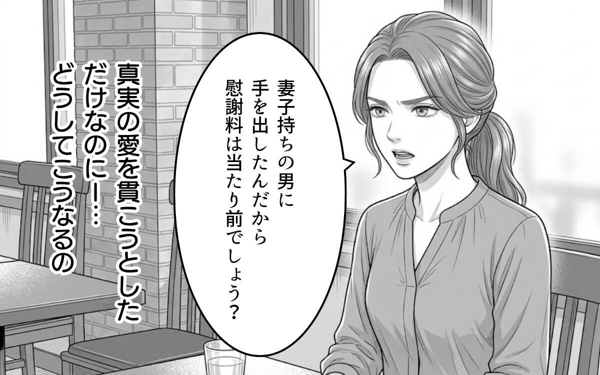 なんで私が慰謝料を払わないといけないの？ 私たちは結ばれる運命なの♡