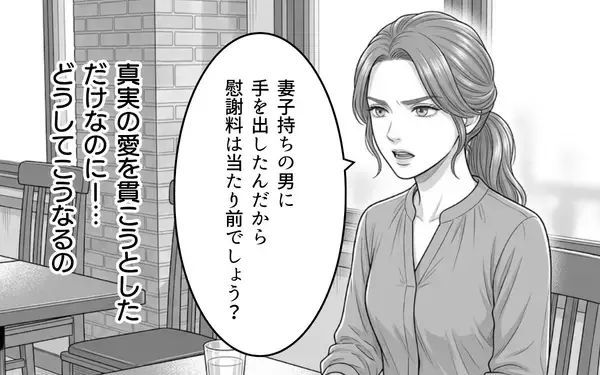 「なんで私が慰謝料を払わないといけないの？ 私たちは結ばれる運命なの♡」の画像