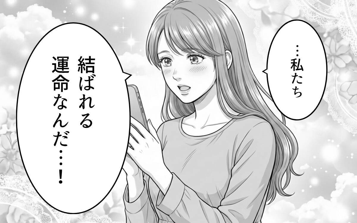 なんで私が慰謝料を払わないといけないの？ 私たちは結ばれる運命なの♡