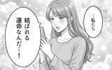 「なんで私が慰謝料を払わないといけないの？ 私たちは結ばれる運命なの♡」の画像12