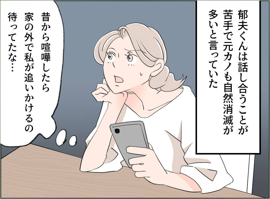 【漫画】夫は何も考えずにただ逃げるだけ　結婚前からそうだった【夫の二重生活 Vol.95】