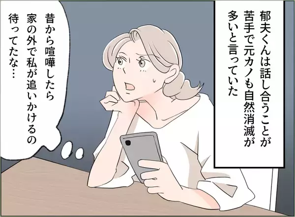 「【漫画】夫は何も考えずにただ逃げるだけ　結婚前からそうだった【夫の二重生活 Vol.95】」の画像
