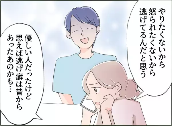 「【漫画】夫は何も考えずにただ逃げるだけ　結婚前からそうだった【夫の二重生活 Vol.95】」の画像