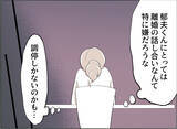 「【漫画】夫は何も考えずにただ逃げるだけ　結婚前からそうだった【夫の二重生活 Vol.95】」の画像7