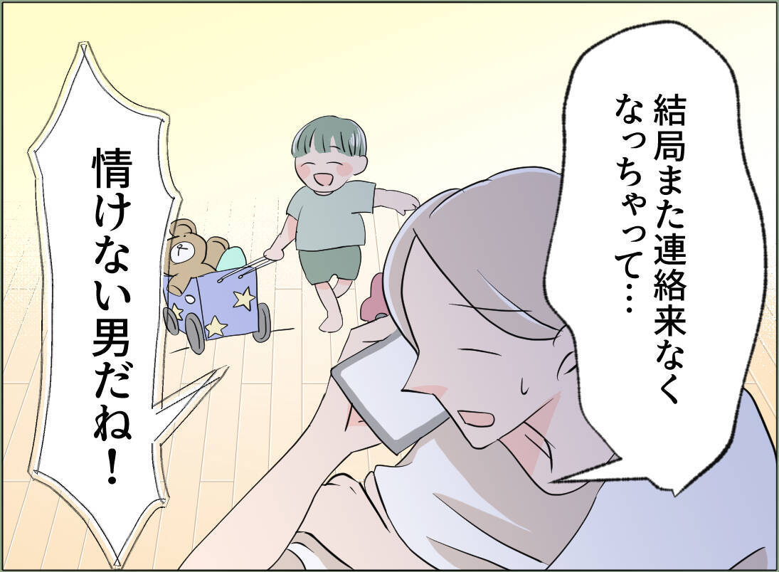 【漫画】夫は何も考えずにただ逃げるだけ　結婚前からそうだった【夫の二重生活 Vol.95】