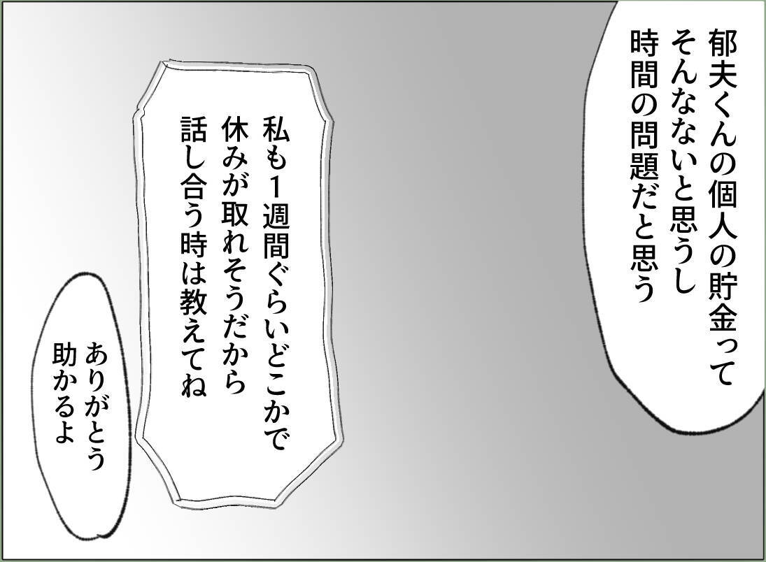 【漫画】夫は何も考えずにただ逃げるだけ　結婚前からそうだった【夫の二重生活 Vol.95】