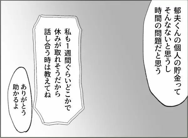 「【漫画】夫は何も考えずにただ逃げるだけ　結婚前からそうだった【夫の二重生活 Vol.95】」の画像