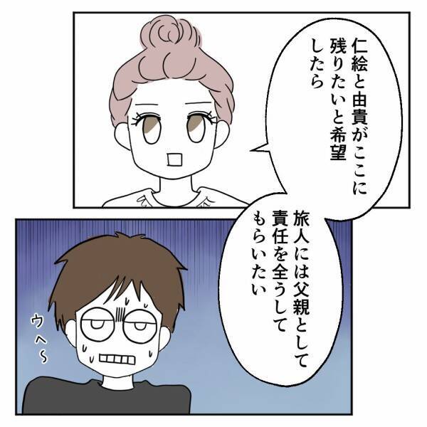 「子どもは置いていくのか」迷惑そうに言う？ …やっぱり父親として最低だった